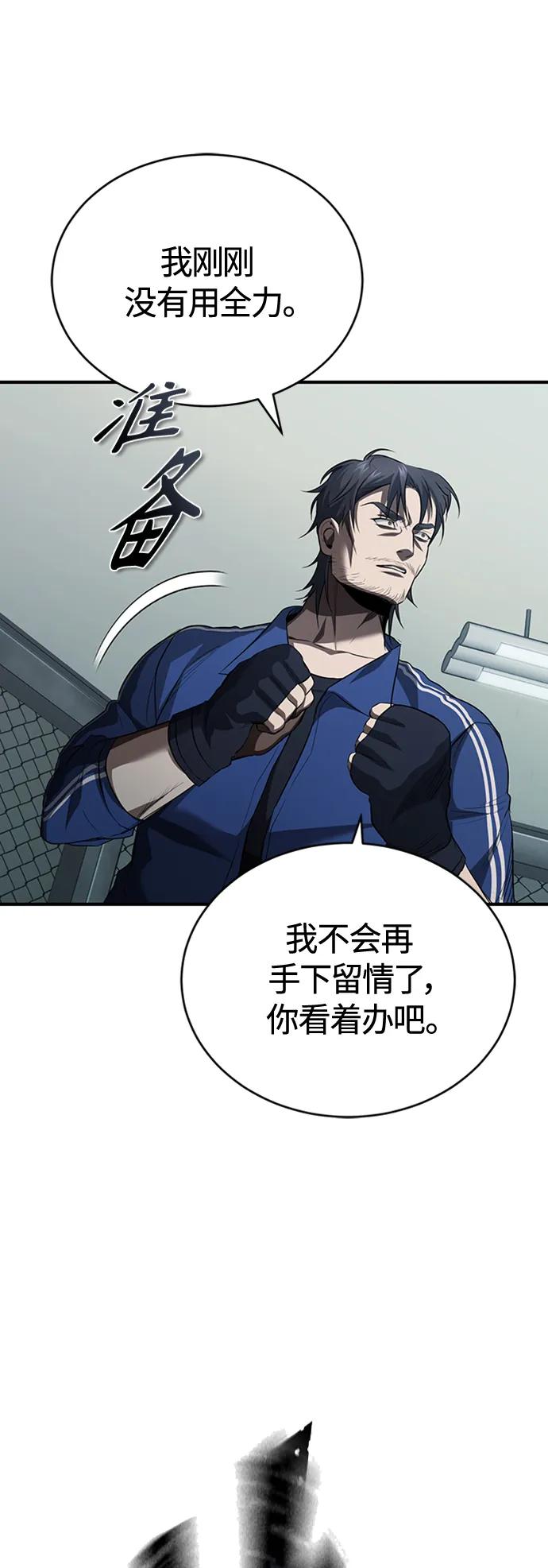 恶之复仇 - [第13话] 测试或者殴打 - 第30张图