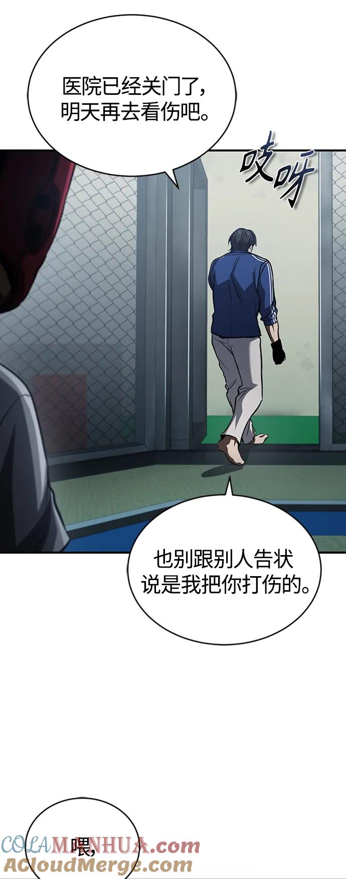 恶之复仇 - [第13话] 测试或者殴打 - 第73张图