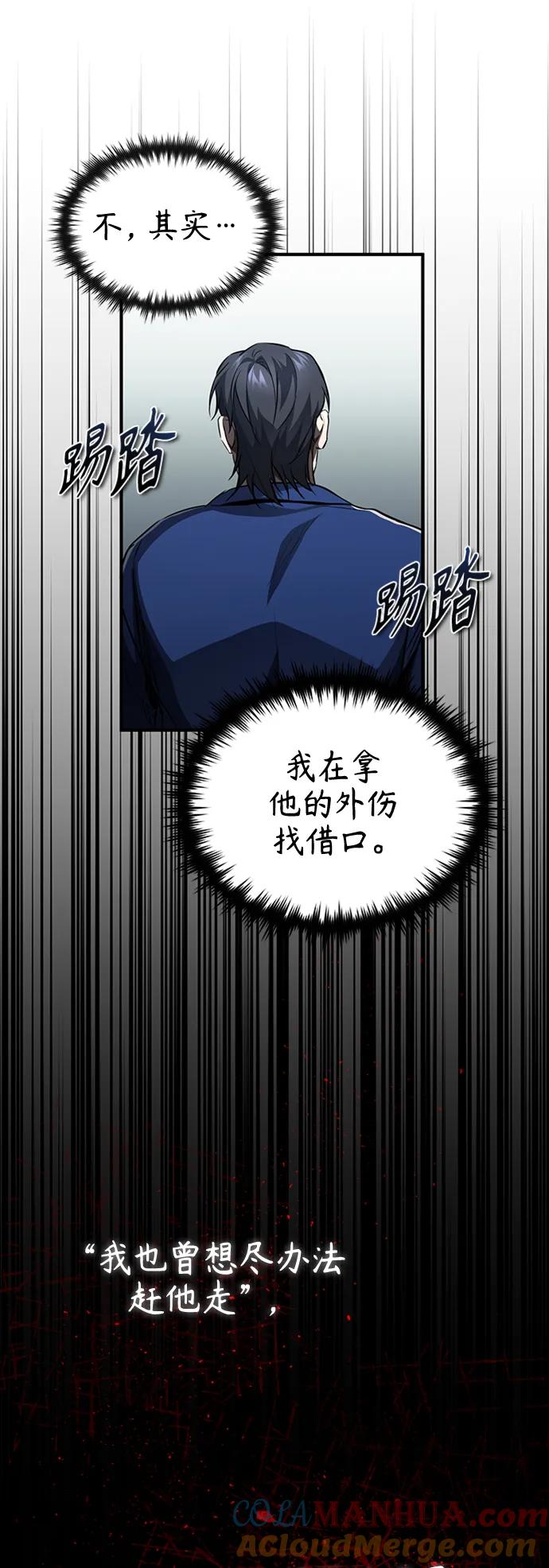 恶之复仇 - [第13话] 测试或者殴打 - 第22张图