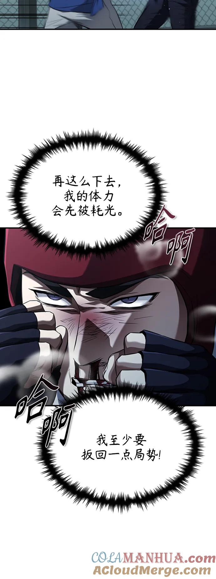 恶之复仇 - [第13话] 测试或者殴打 - 第16张图