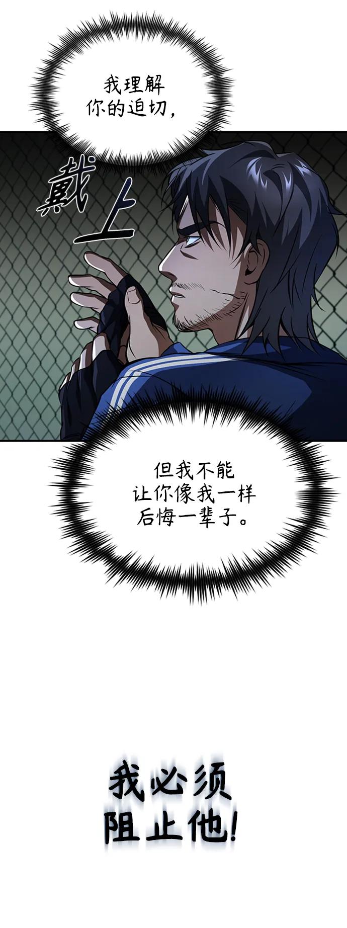 恶之复仇 - [第13话] 测试或者殴打 - 第54张图