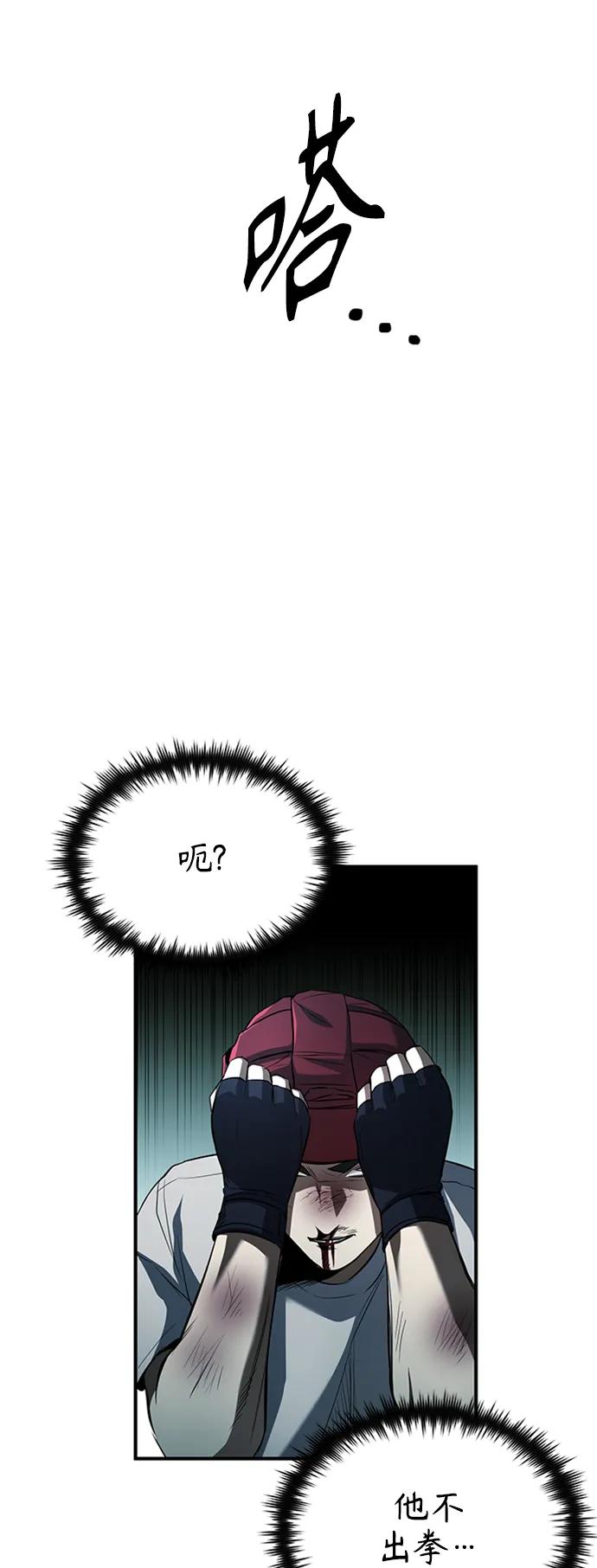 恶之复仇 - [第13话] 测试或者殴打 - 第6张图