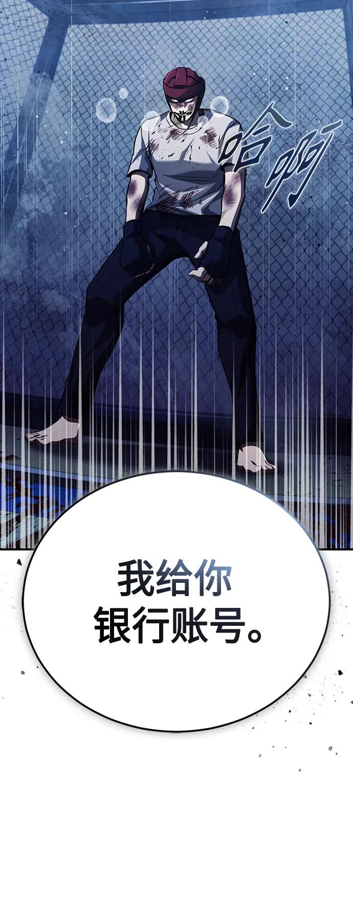 恶之复仇 - [第13话] 测试或者殴打 - 第75张图