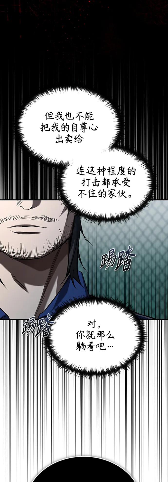 恶之复仇 - [第13话] 测试或者殴打 - 第24张图