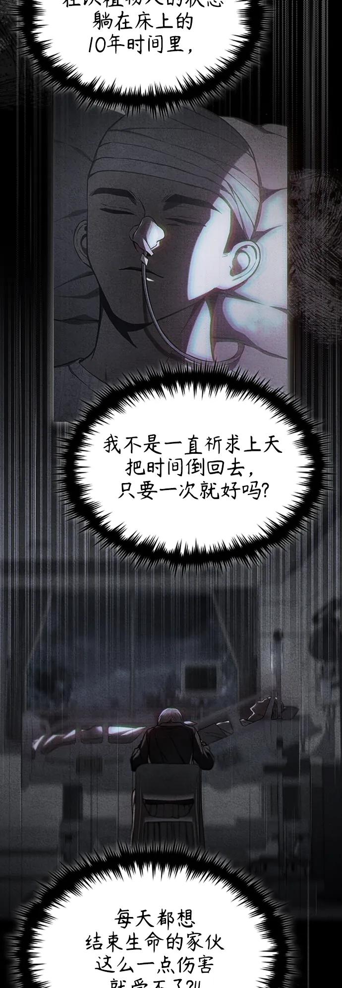 恶之复仇 - [第13话] 测试或者殴打 - 第44张图