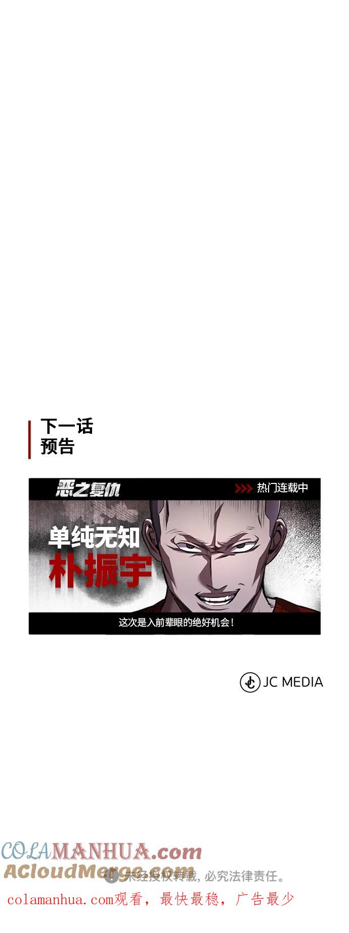 恶之复仇 - [第13话] 测试或者殴打 - 第76张图