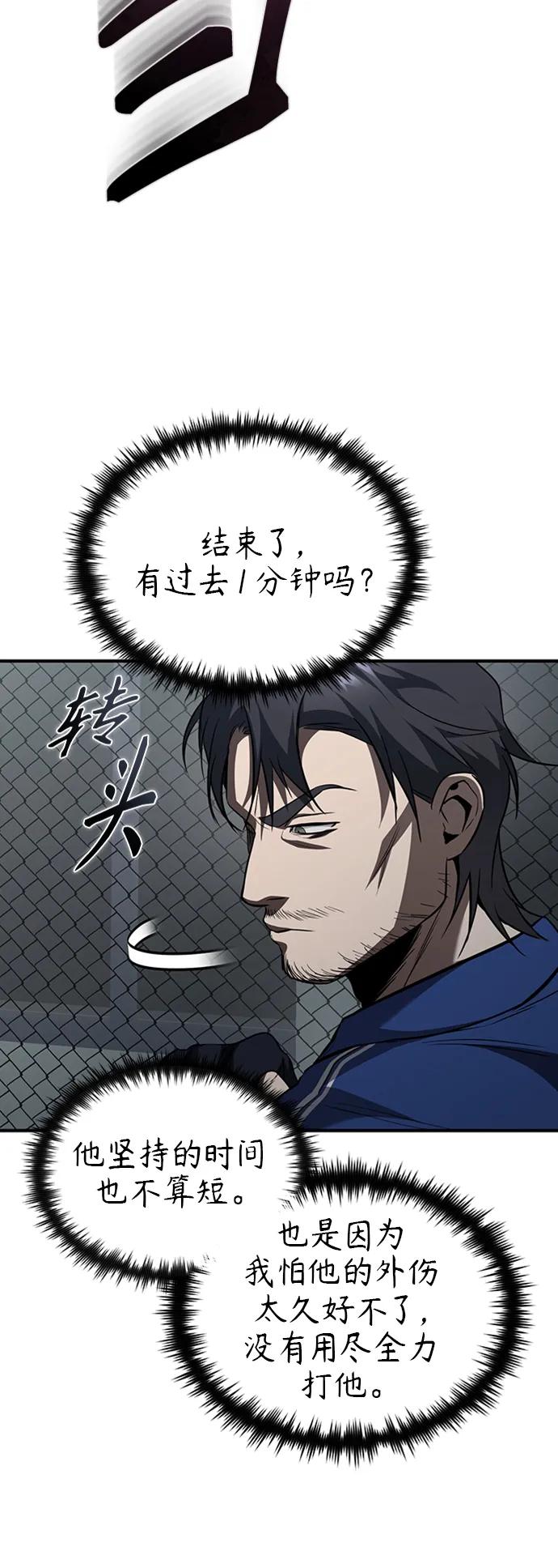 恶之复仇 - [第13话] 测试或者殴打 - 第21张图