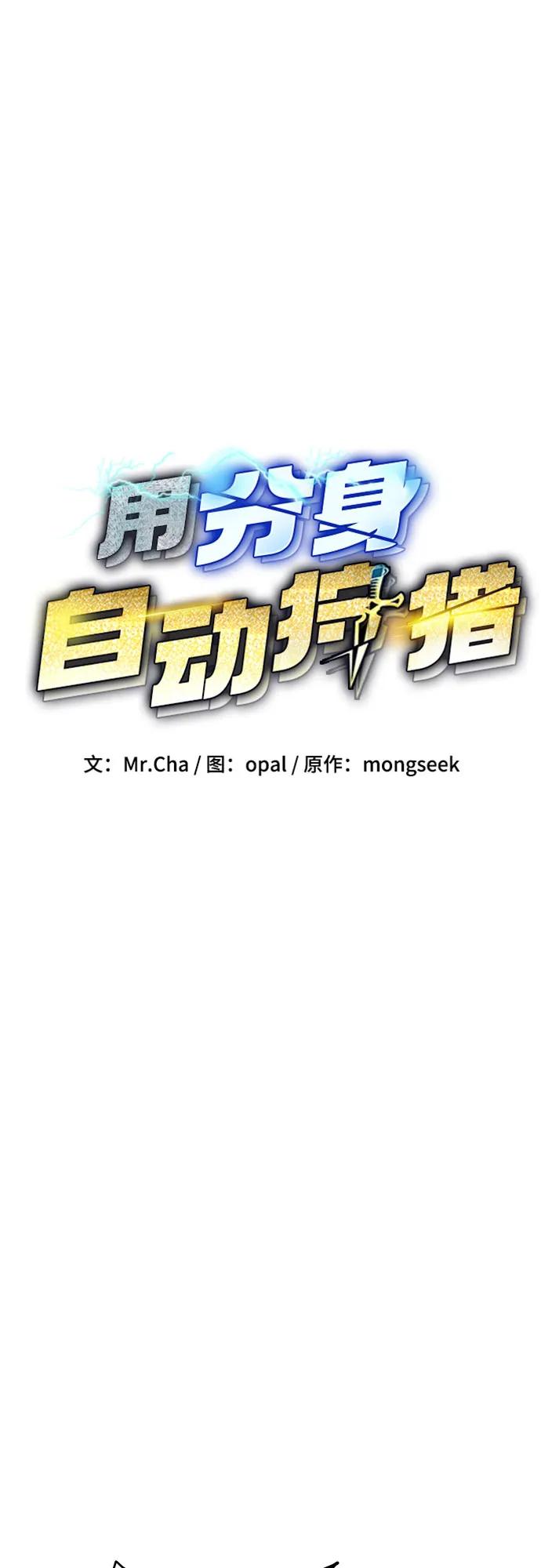 用分身自动狩猎 [第140话] 七宗罪之力 第14页