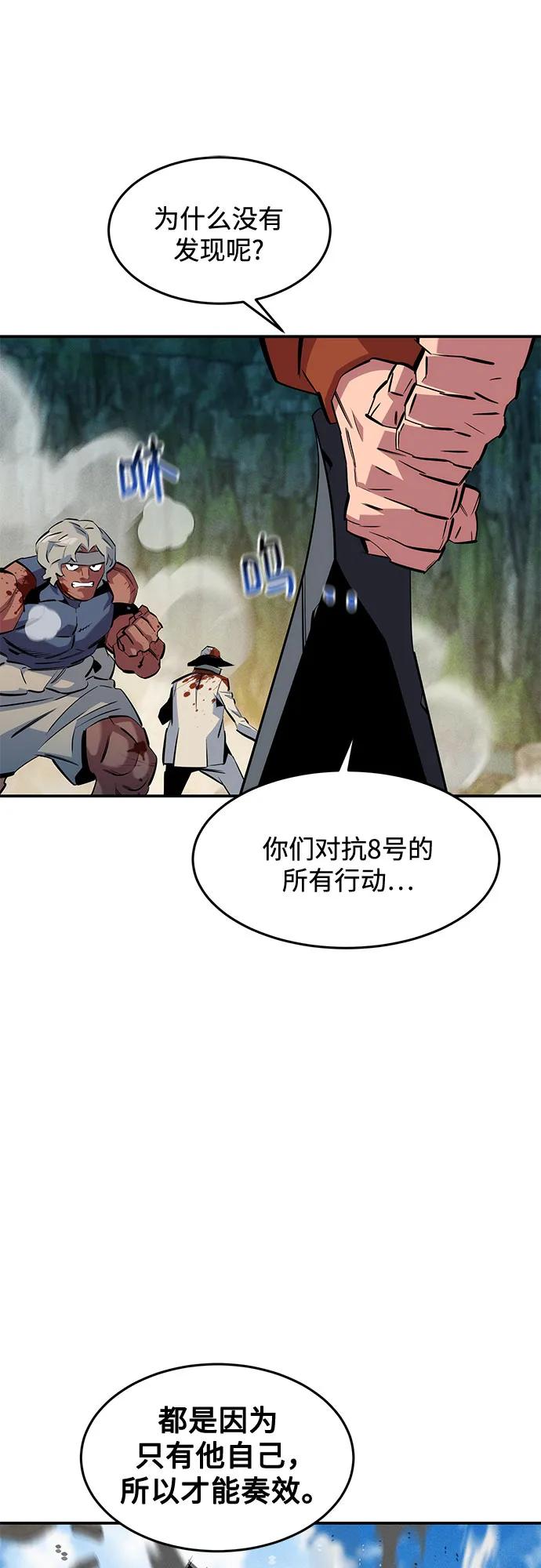 用分身自动狩猎 [第140话] 七宗罪之力 第20页