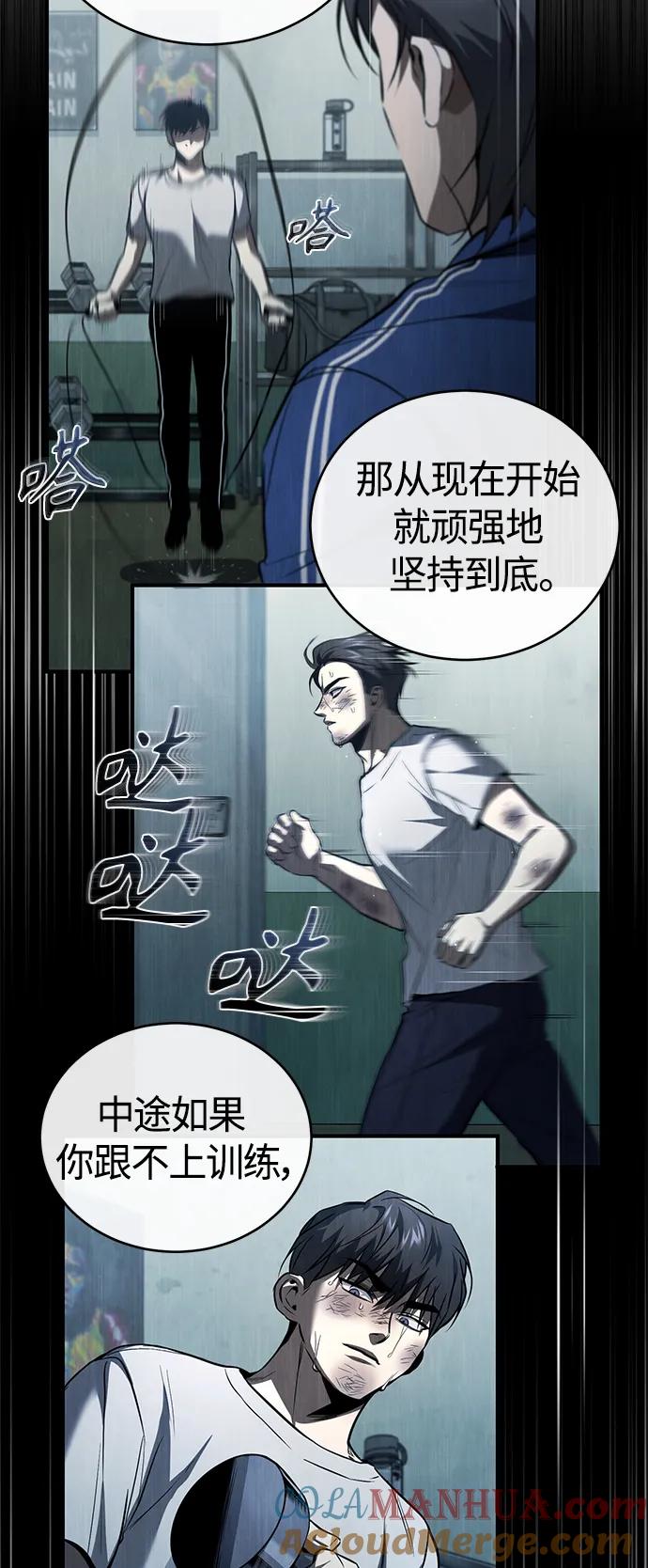 恶之复仇 - [第14话] 遗忘的记忆 - 第31张图