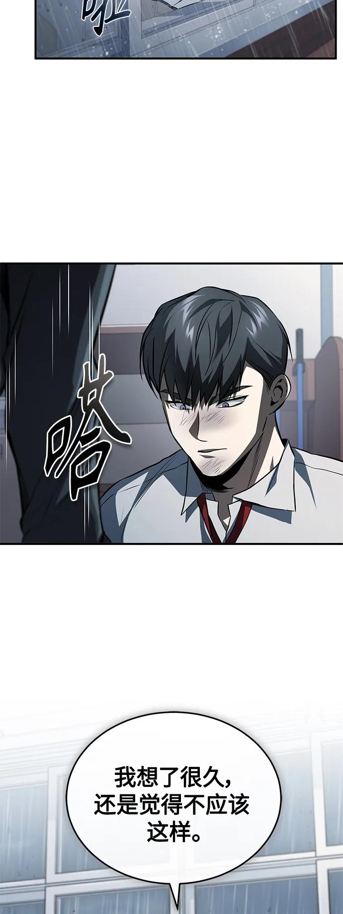 恶之复仇 - [第14话] 遗忘的记忆 - 第44张图