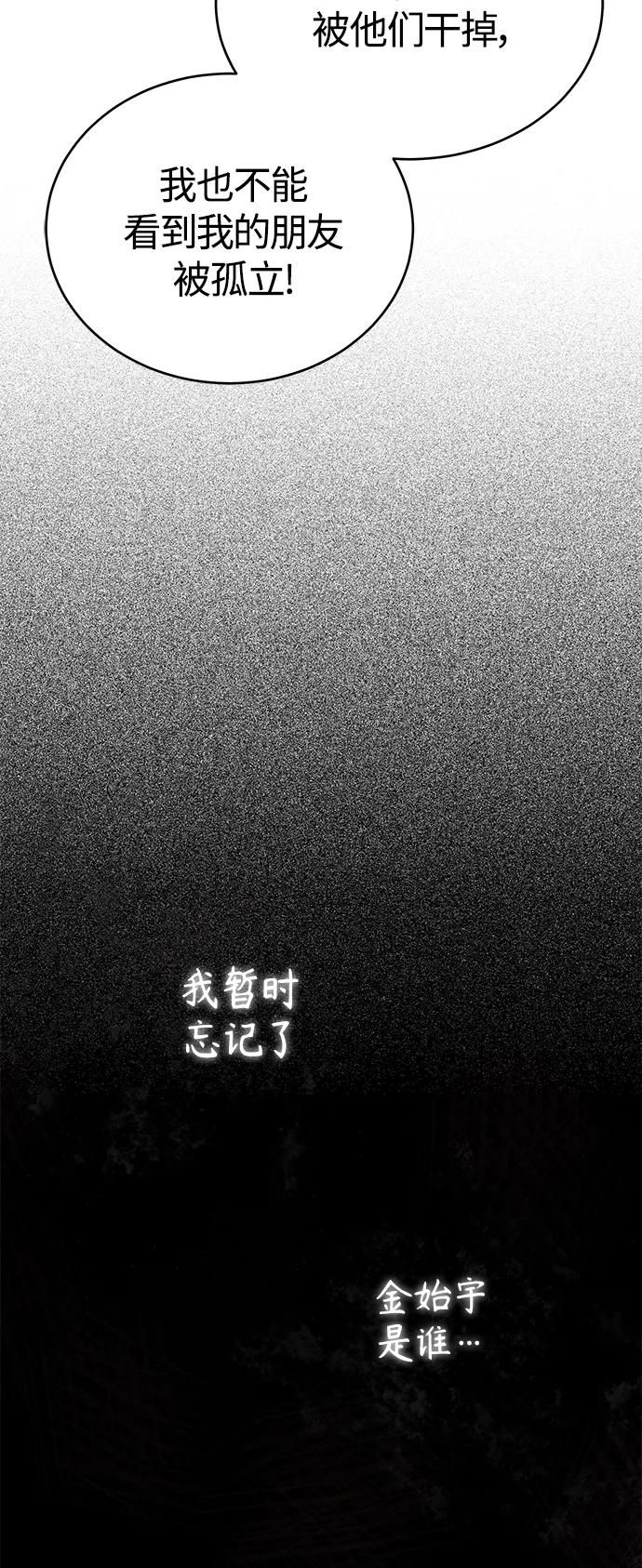 恶之复仇 - [第14话] 遗忘的记忆 - 第54张图