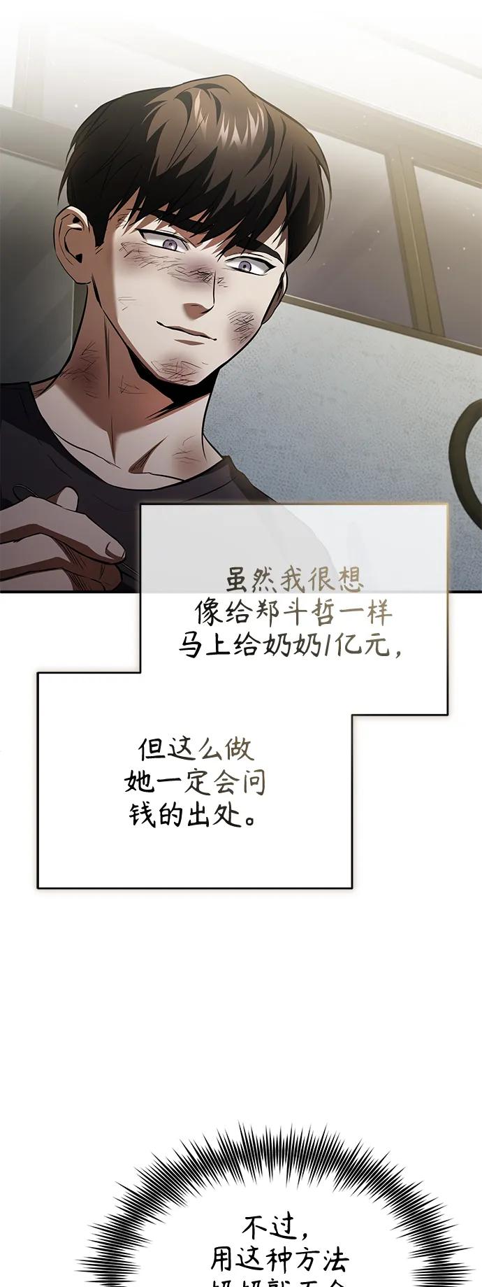 恶之复仇 - [第14话] 遗忘的记忆 - 第11张图