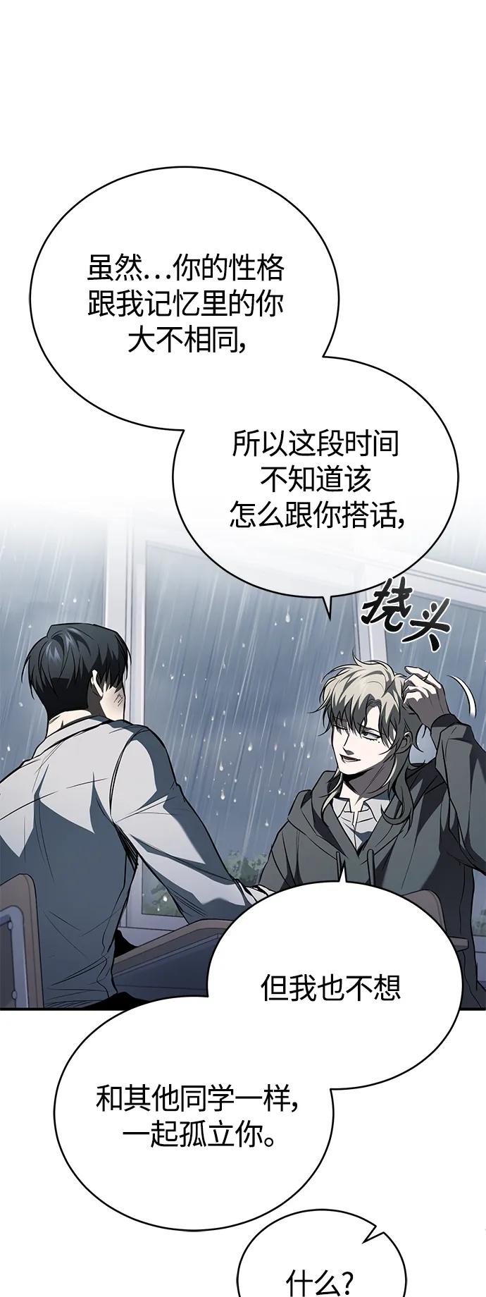 恶之复仇 - [第14话] 遗忘的记忆 - 第47张图