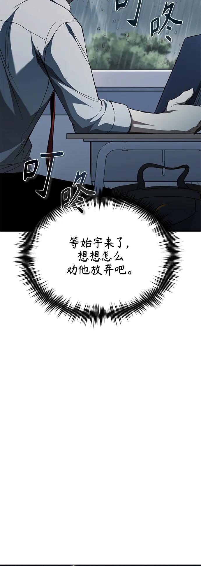 恶之复仇 - [第14话] 遗忘的记忆 - 第72张图