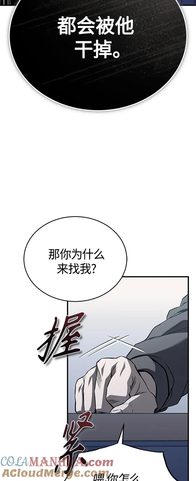 恶之复仇 - [第14话] 遗忘的记忆 - 第52张图