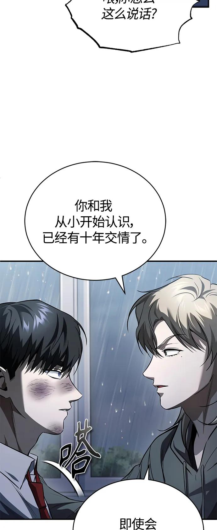 恶之复仇 - [第14话] 遗忘的记忆 - 第53张图