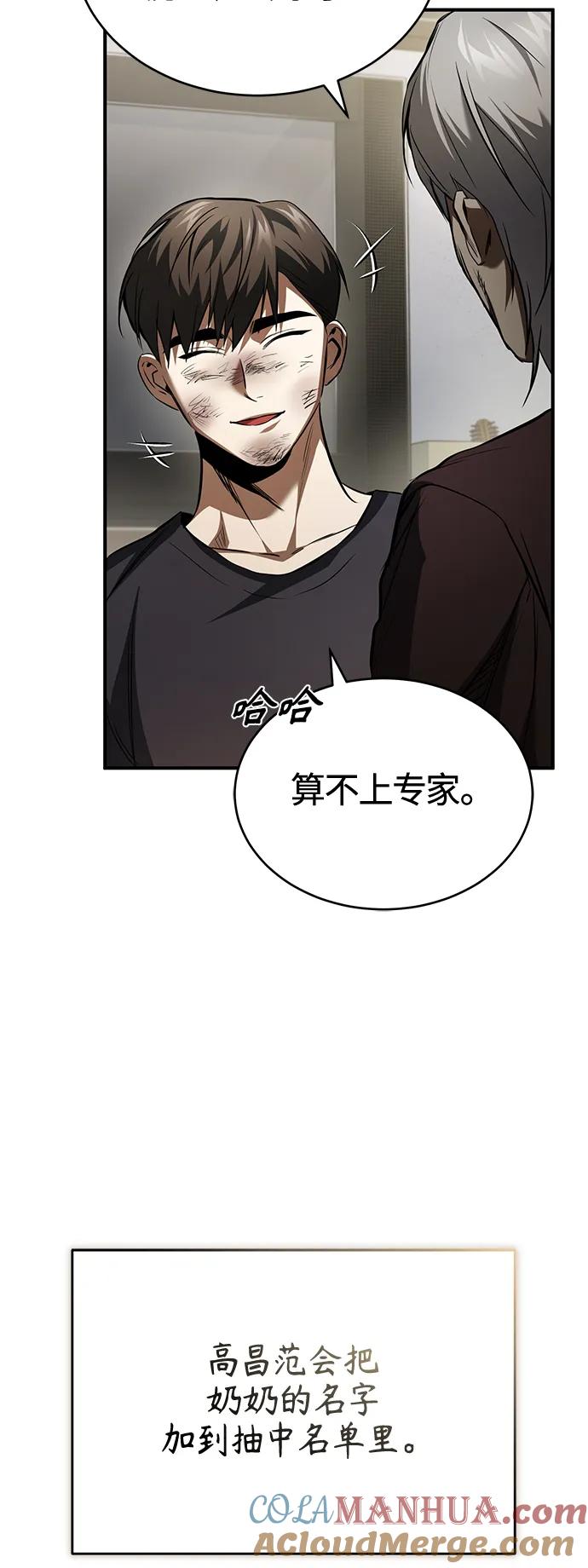 恶之复仇 - [第14话] 遗忘的记忆 - 第10张图