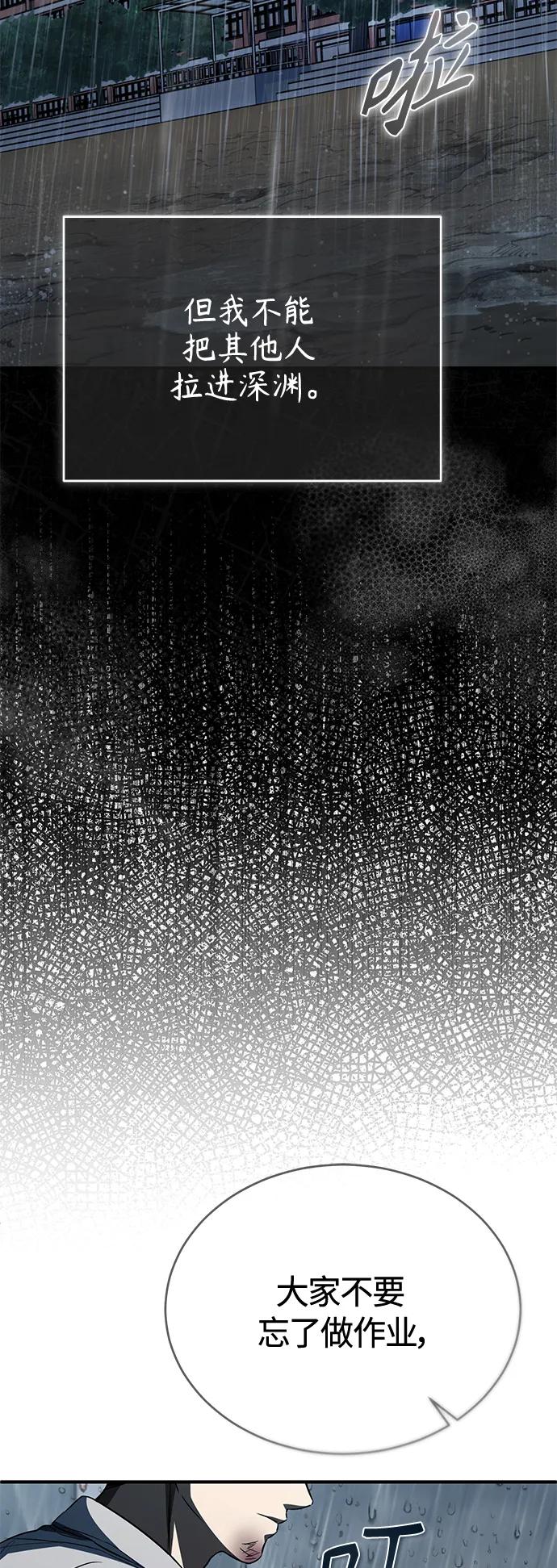 恶之复仇 - [第14话] 遗忘的记忆 - 第71张图