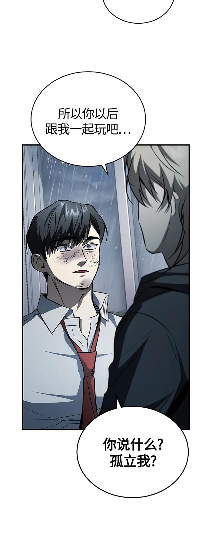 恶之复仇 - [第14话] 遗忘的记忆 - 第48张图