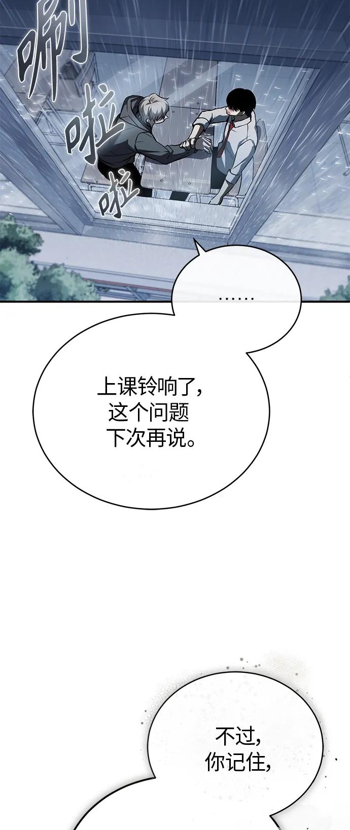 恶之复仇 - [第14话] 遗忘的记忆 - 第65张图