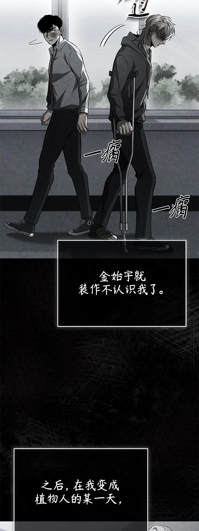 恶之复仇 - [第14话] 遗忘的记忆 - 第57张图