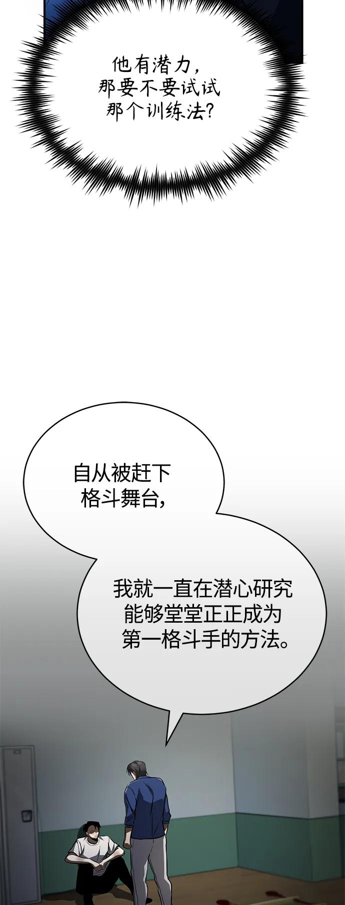 恶之复仇 - [第14话] 遗忘的记忆 - 第39张图