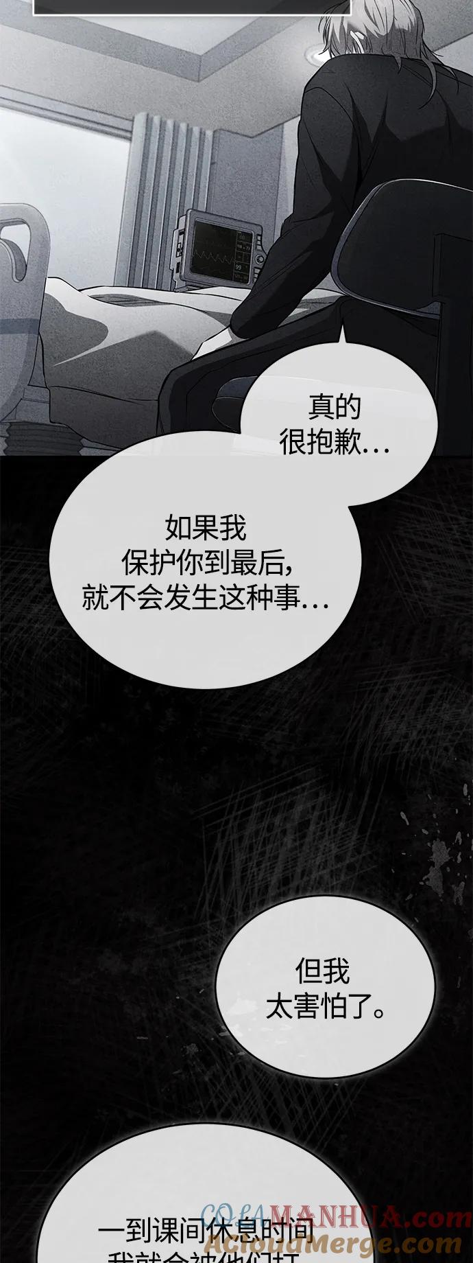 恶之复仇 - [第14话] 遗忘的记忆 - 第58张图