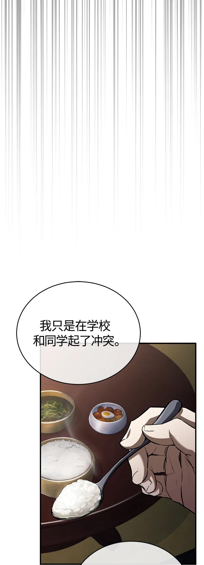 恶之复仇 - [第14话] 遗忘的记忆 - 第5张图