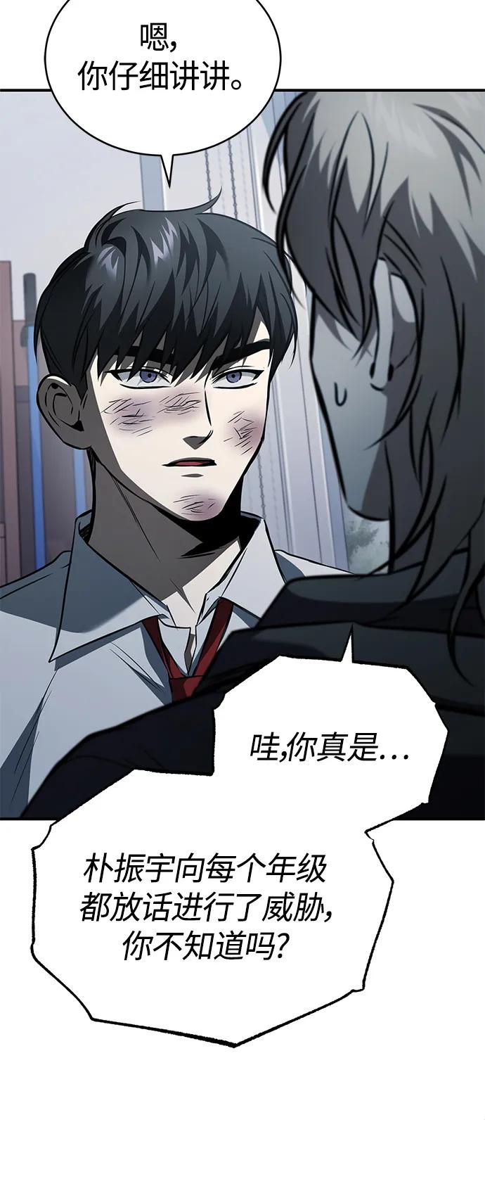 恶之复仇 - [第14话] 遗忘的记忆 - 第50张图