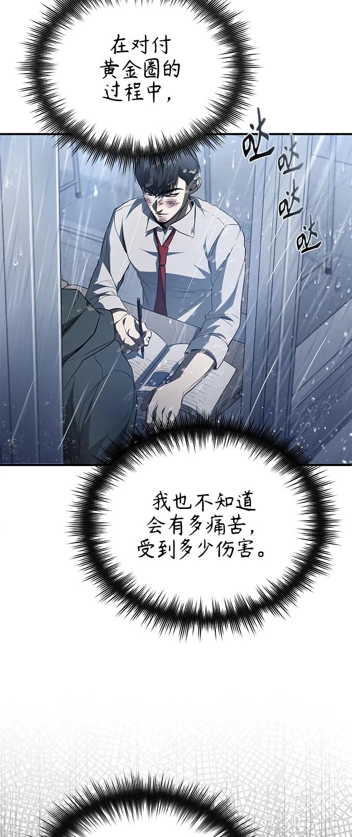 恶之复仇 - [第14话] 遗忘的记忆 - 第68张图