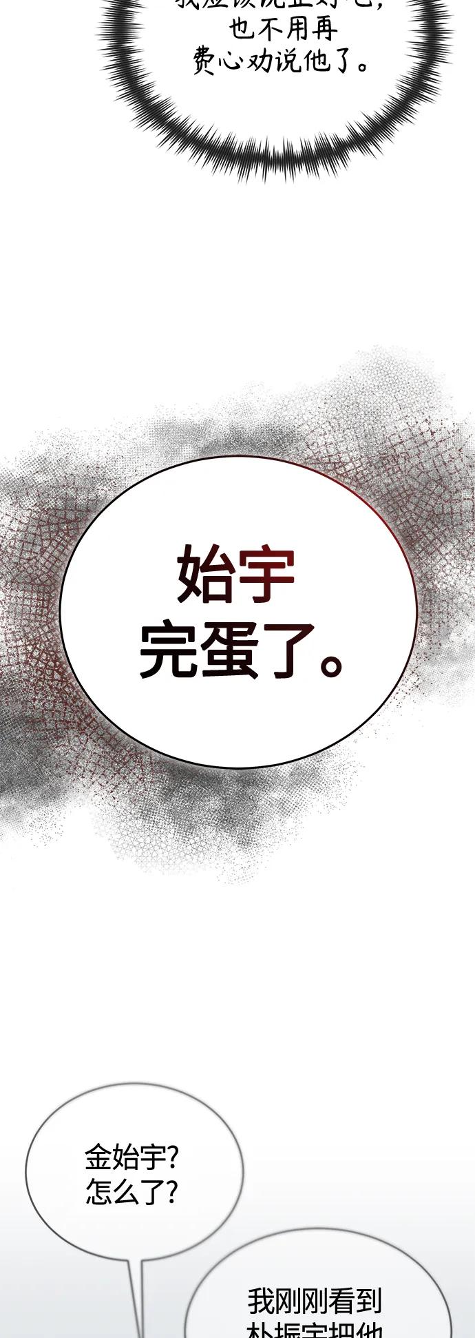 恶之复仇 - [第14话] 遗忘的记忆 - 第74张图