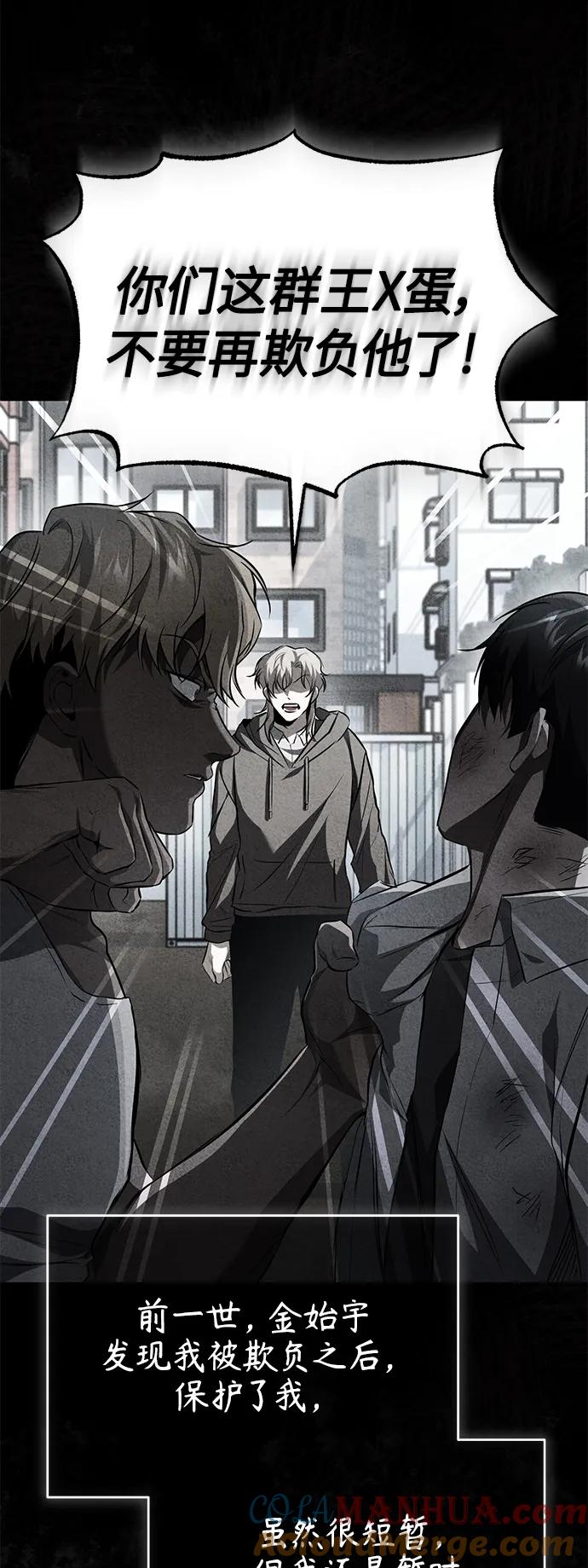 恶之复仇 - [第14话] 遗忘的记忆 - 第55张图