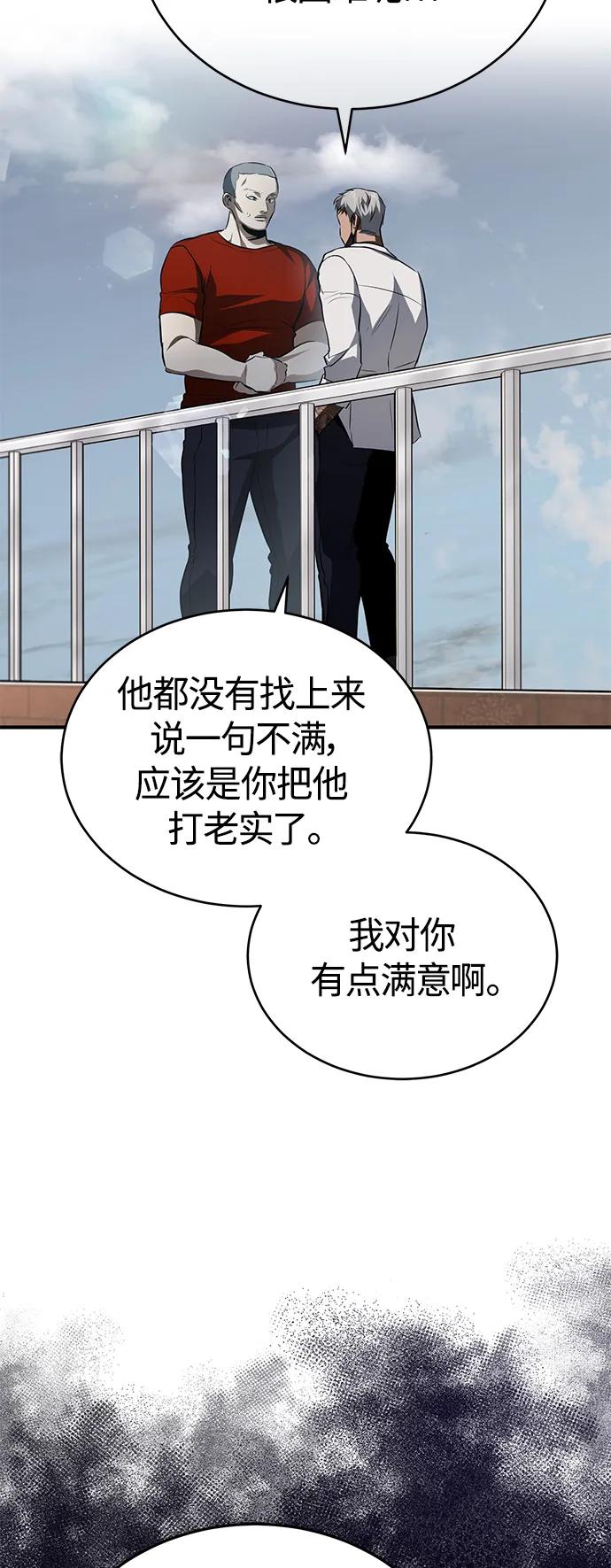 恶之复仇 - [第14话] 遗忘的记忆 - 第17张图