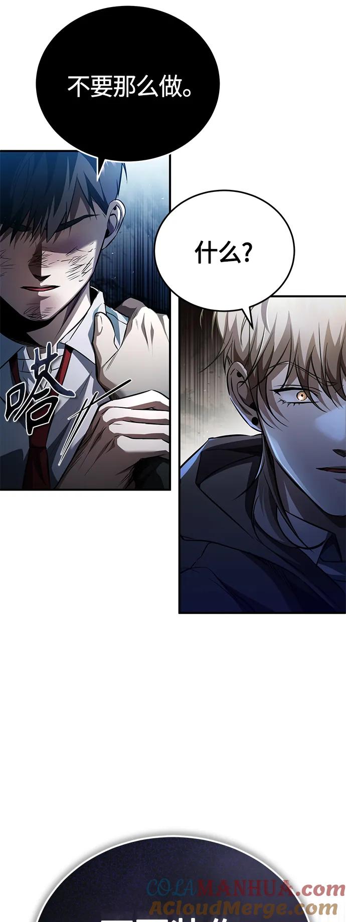 恶之复仇 - [第14话] 遗忘的记忆 - 第61张图