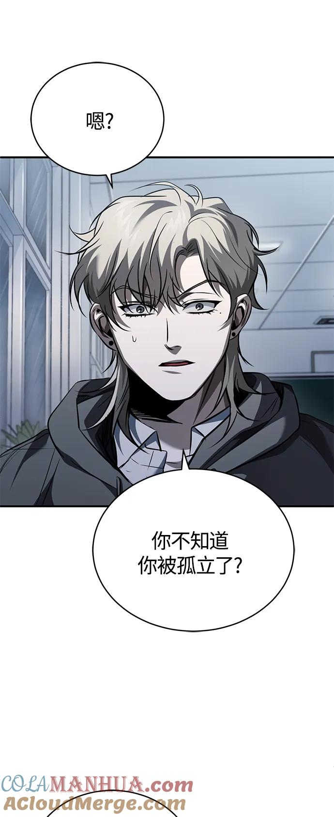 恶之复仇 - [第14话] 遗忘的记忆 - 第49张图