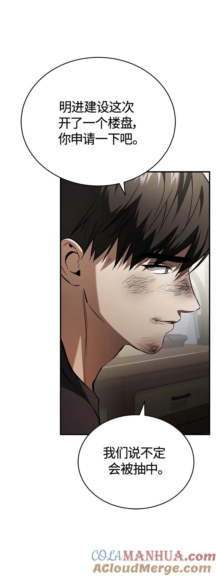 恶之复仇 - [第14话] 遗忘的记忆 - 第7张图