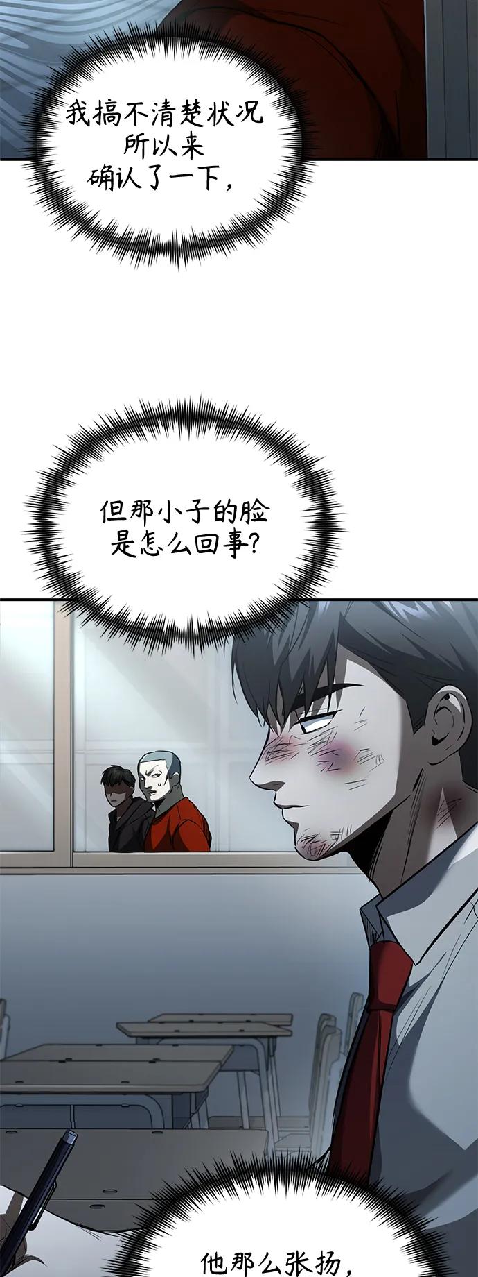 恶之复仇 - [第14话] 遗忘的记忆 - 第23张图