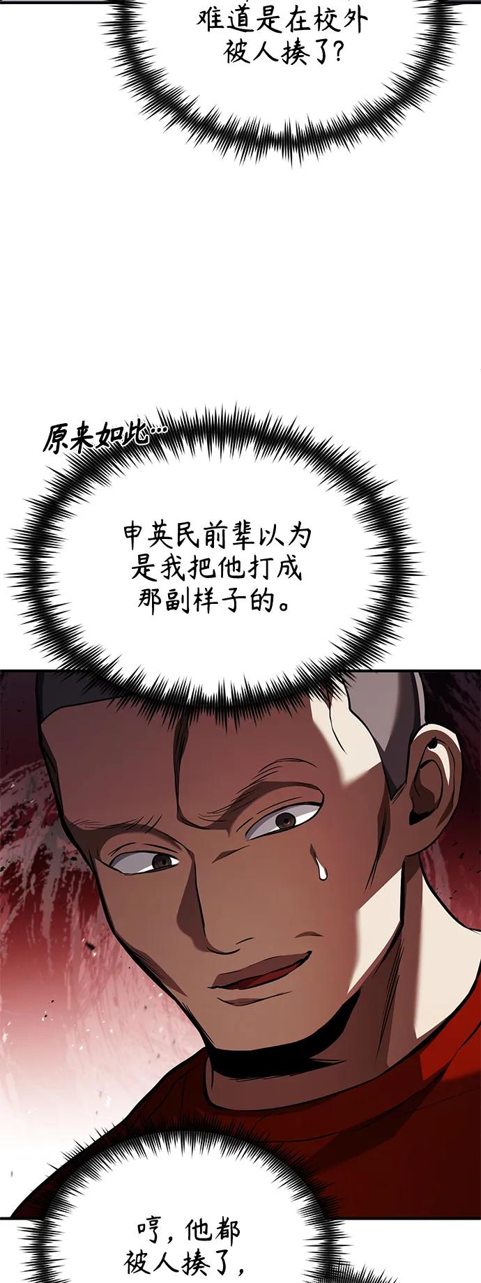 恶之复仇 - [第14话] 遗忘的记忆 - 第24张图