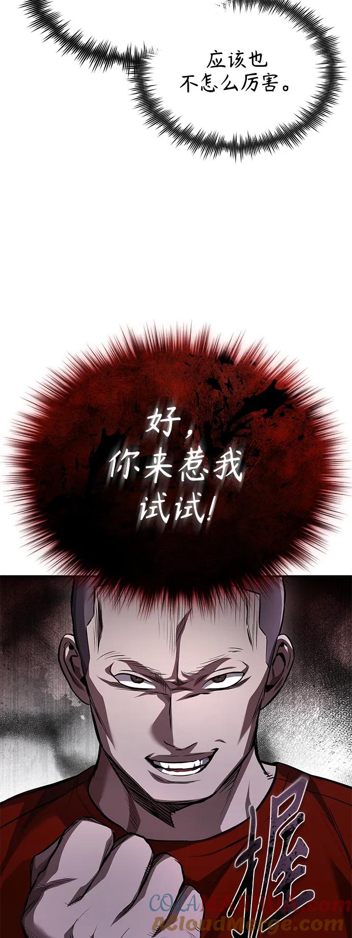 恶之复仇 - [第14话] 遗忘的记忆 - 第25张图