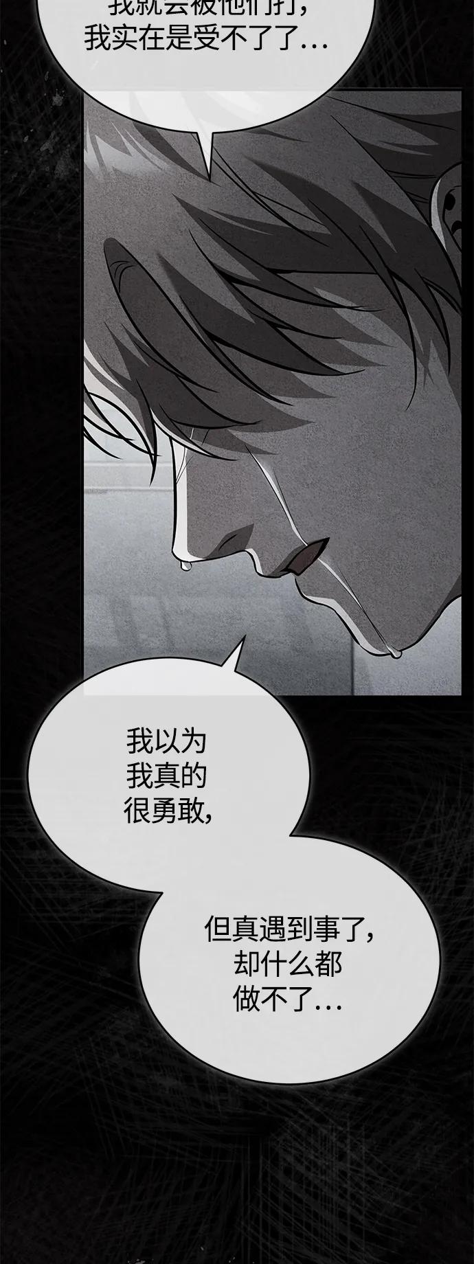 恶之复仇 - [第14话] 遗忘的记忆 - 第59张图