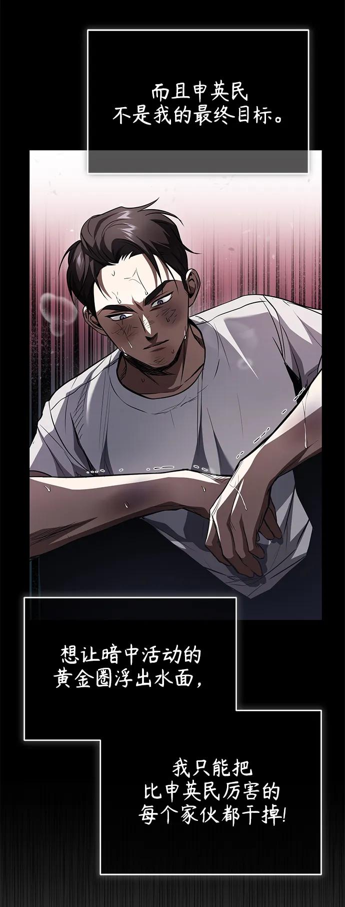 恶之复仇 - [第14话] 遗忘的记忆 - 第36张图