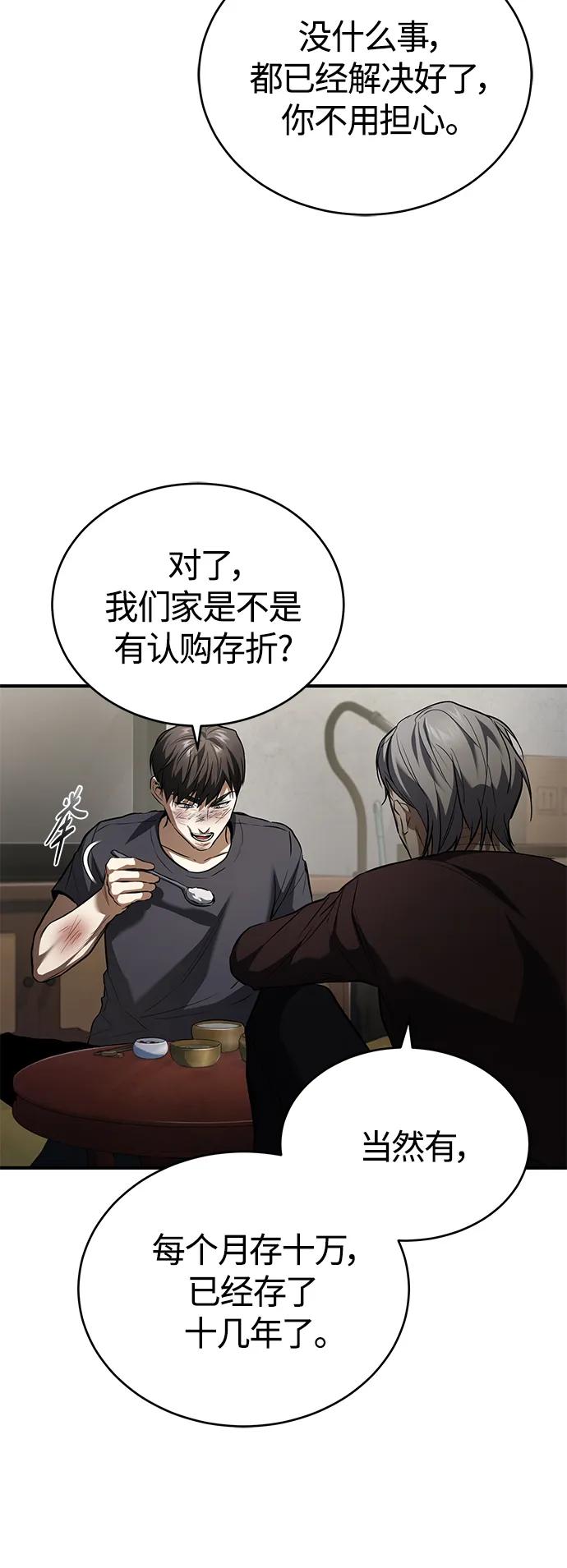 恶之复仇 - [第14话] 遗忘的记忆 - 第6张图