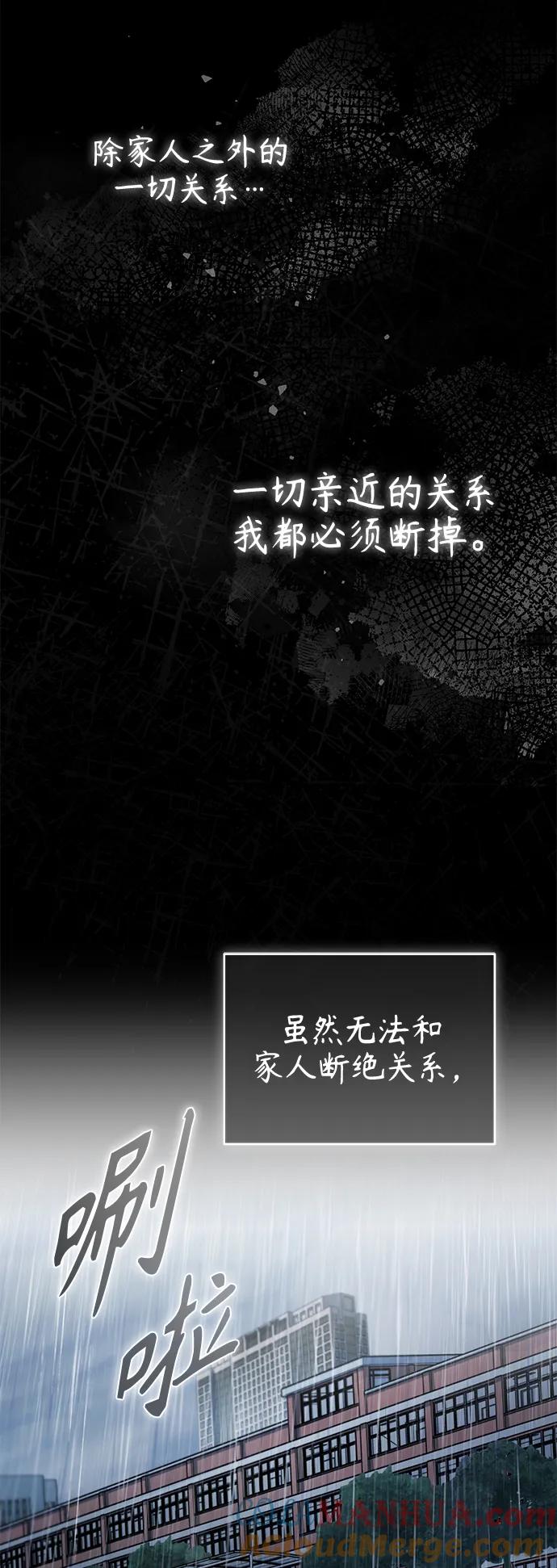 恶之复仇 - [第14话] 遗忘的记忆 - 第70张图