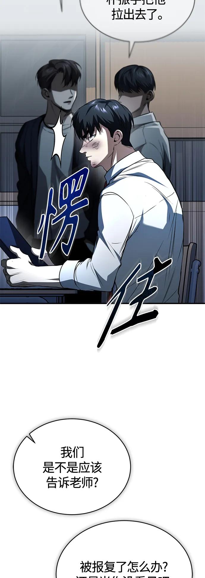 恶之复仇 - [第14话] 遗忘的记忆 - 第75张图