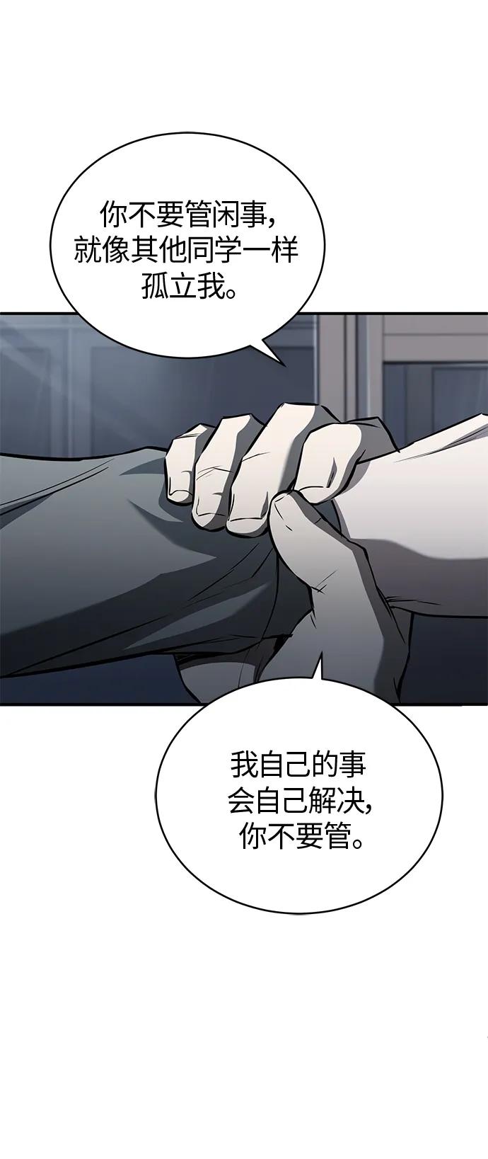 恶之复仇 - [第14话] 遗忘的记忆 - 第63张图