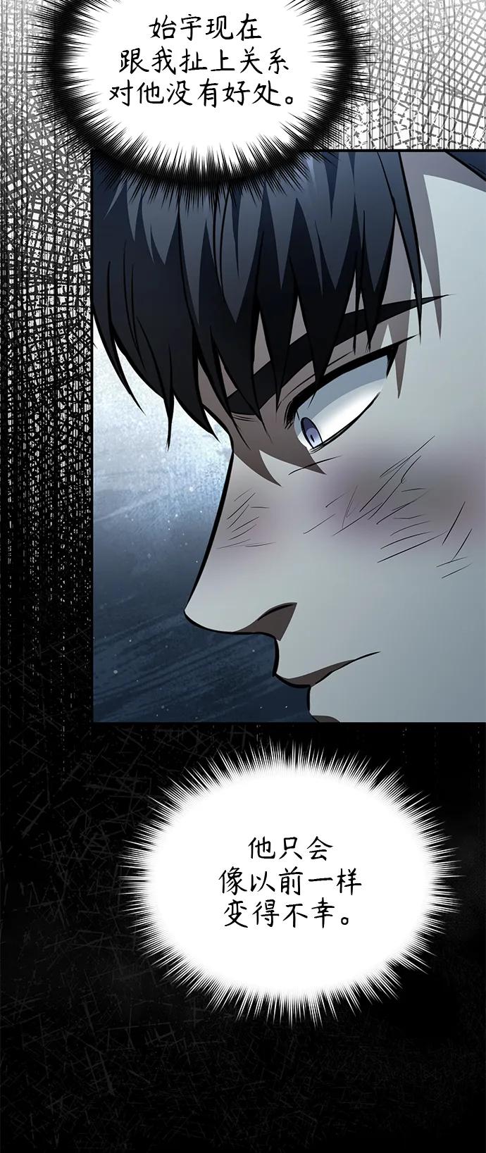 恶之复仇 - [第14话] 遗忘的记忆 - 第69张图