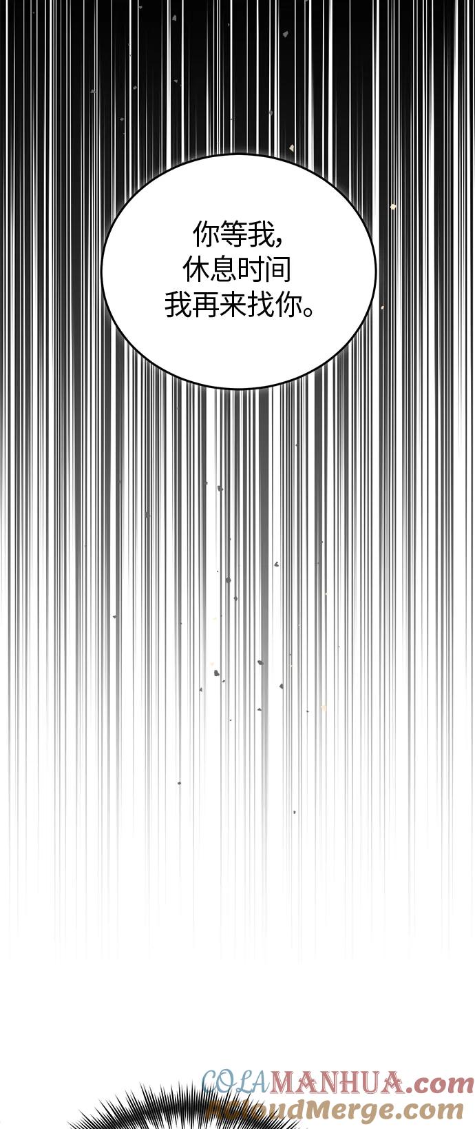 恶之复仇 - [第14话] 遗忘的记忆 - 第67张图