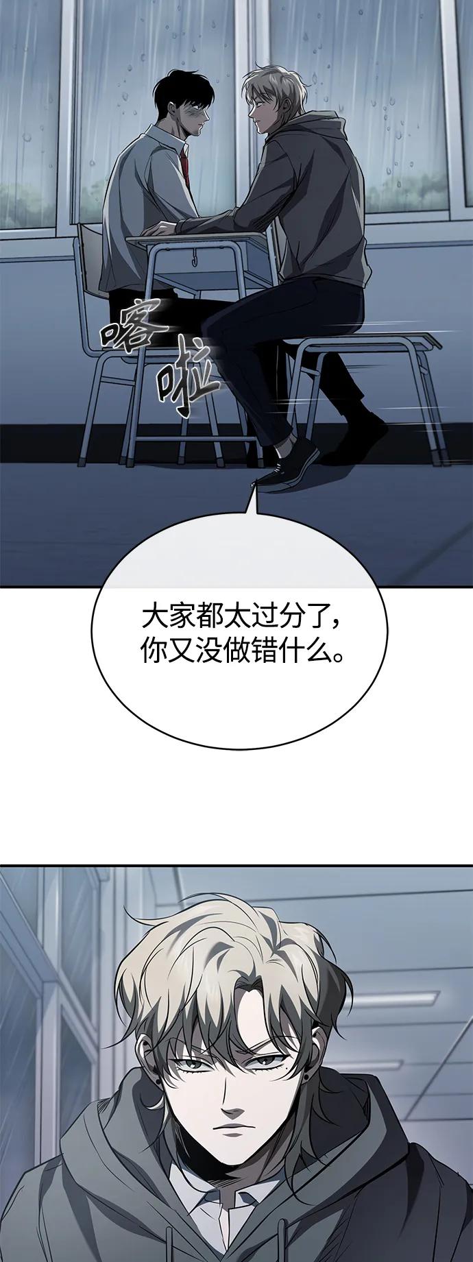 恶之复仇 - [第14话] 遗忘的记忆 - 第45张图