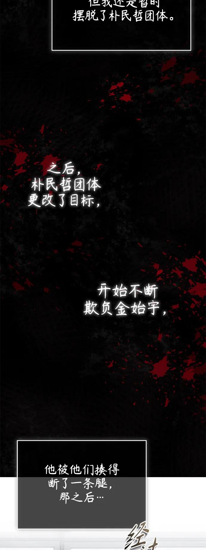 恶之复仇 - [第14话] 遗忘的记忆 - 第56张图